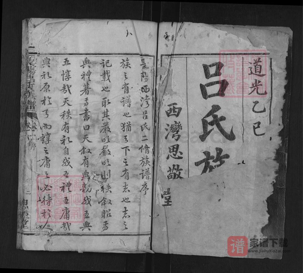 图片[1]-湖北宜昌长阳吕氏族谱（思敬堂）PDF高清电子版下载-家谱下载