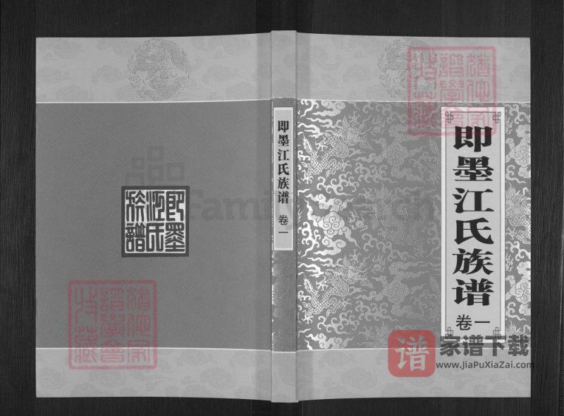 山东青岛即墨江氏宗谱PDF高清电子版下载-家谱下载