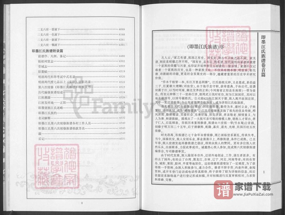 图片[2]-山东青岛即墨江氏宗谱PDF高清电子版下载-家谱下载