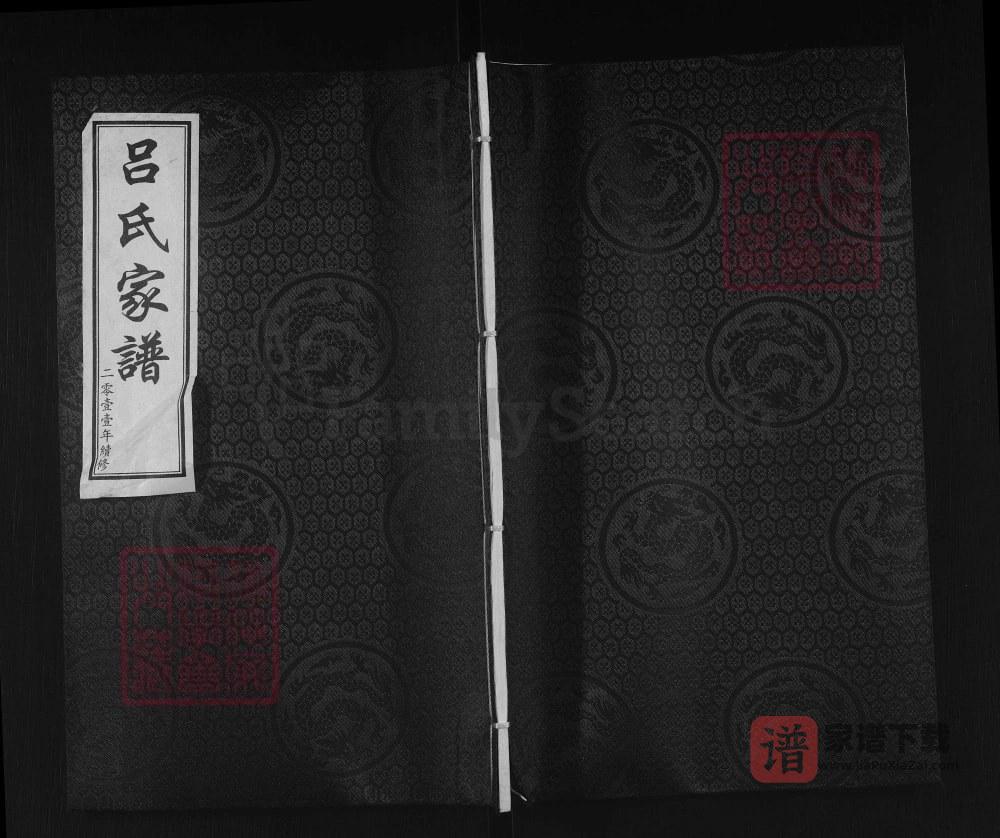 图片[1]-山东济南莱芜区吕氏家谱PDF高清电子版下载-家谱下载