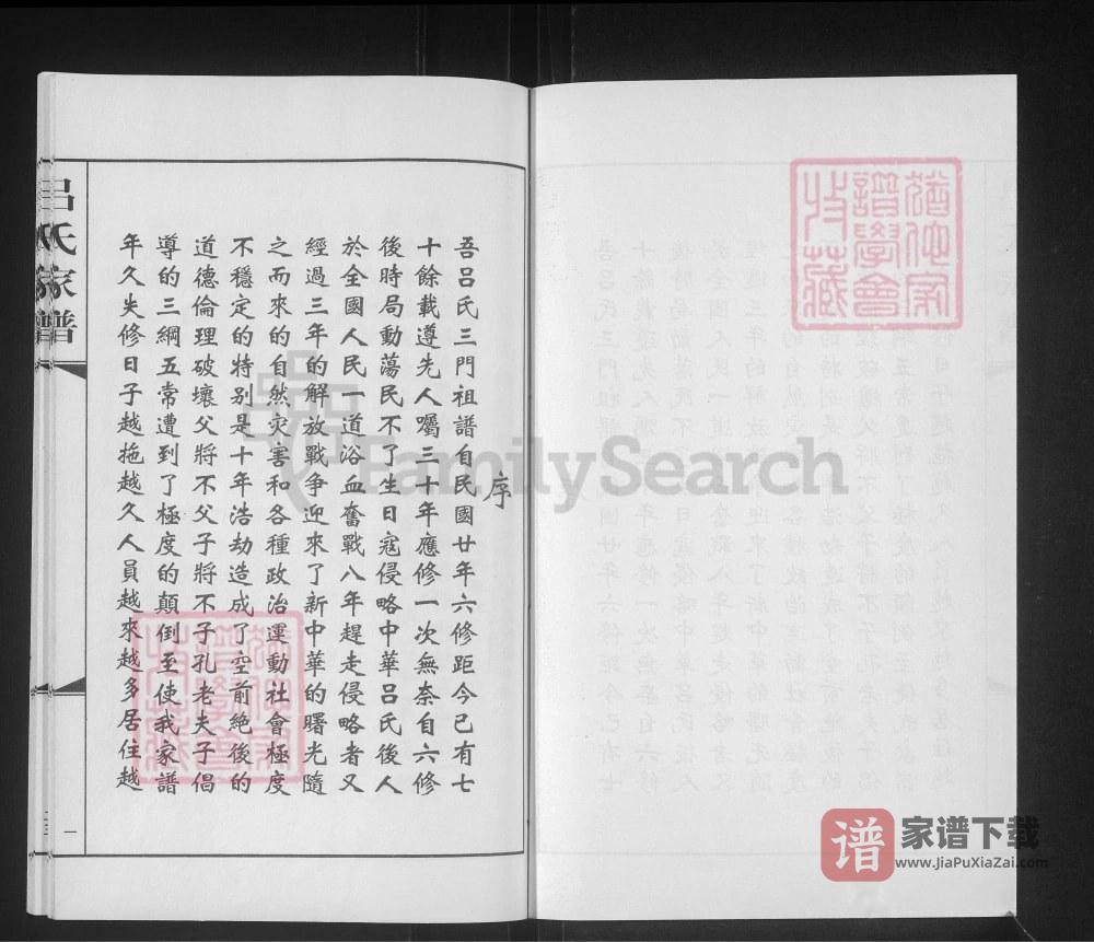 图片[2]-山东济南莱芜区吕氏家谱PDF高清电子版下载-家谱下载