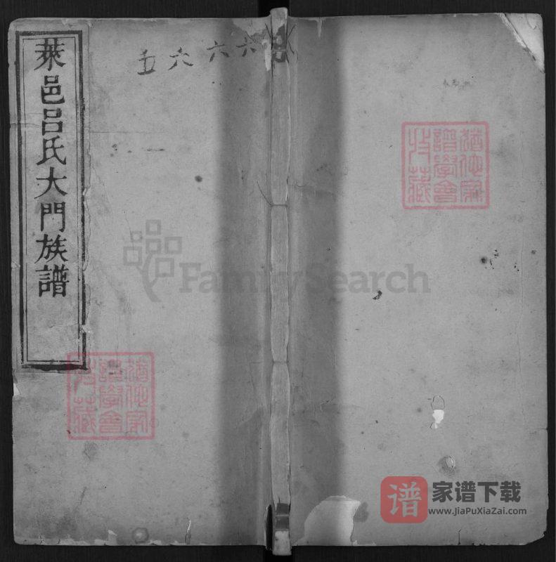 山东济南莱邑吕氏大门族谱(笃亲堂)PDF高清电子版下载-家谱下载