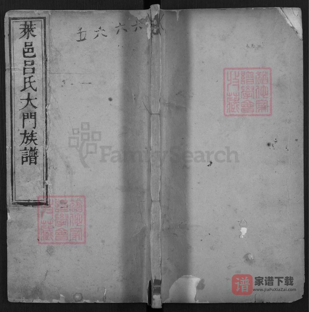 图片[1]-山东济南莱邑吕氏大门族谱（笃亲堂）PDF高清电子版下载-家谱下载