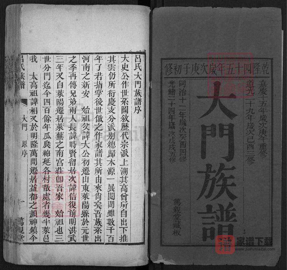 图片[2]-山东济南莱邑吕氏大门族谱（笃亲堂）PDF高清电子版下载-家谱下载
