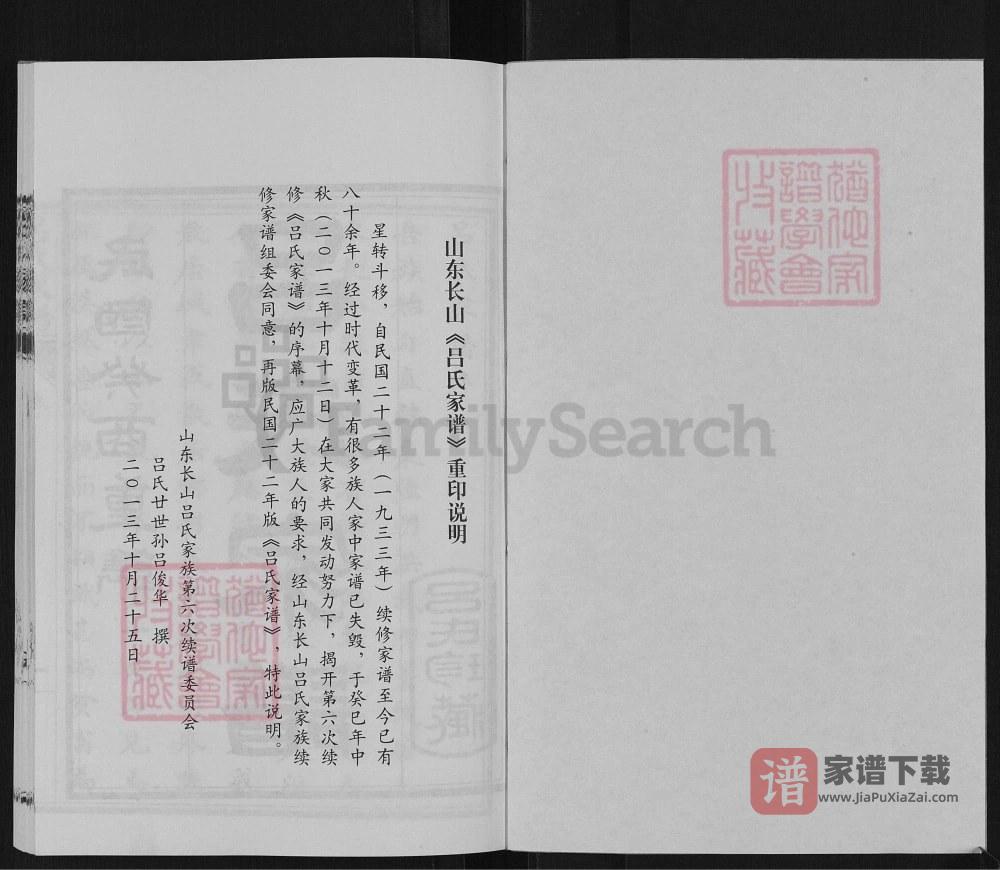 图片[2]-山东邹平长山吕氏家谱PDF高清电子版下载-家谱下载
