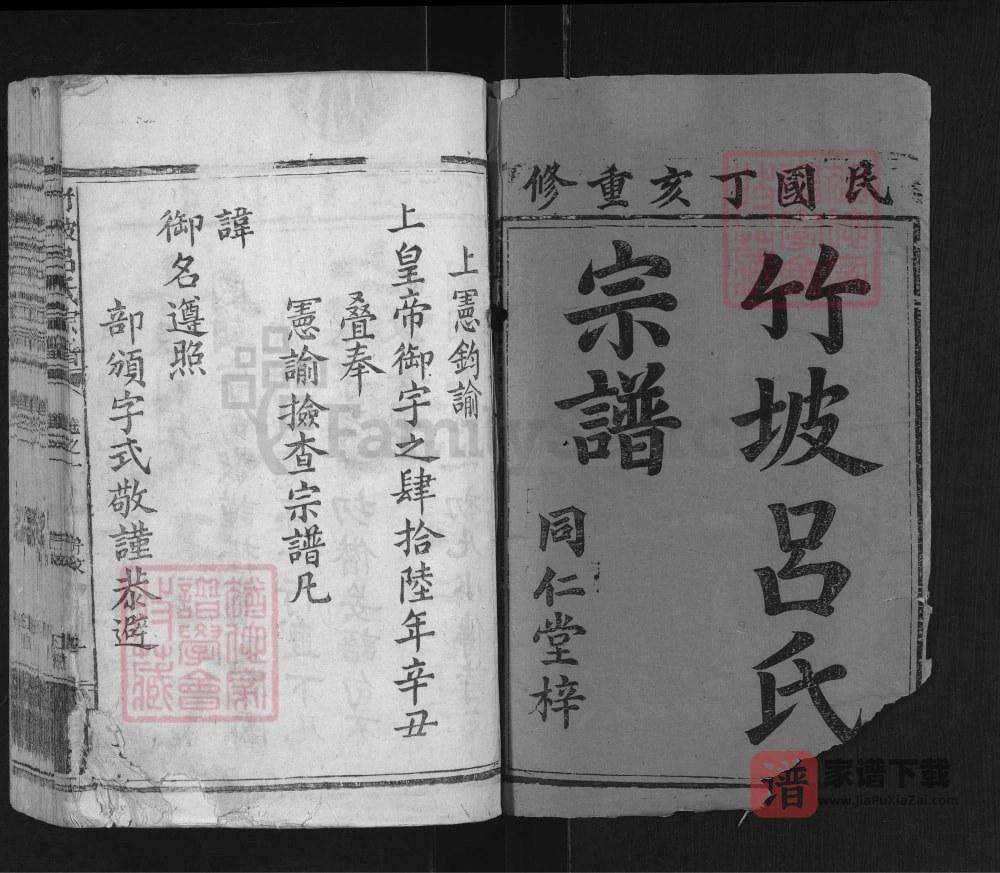 图片[2]-江西上饶广丰县竹坡吕氏宗谱PDF高清电子版下载-家谱下载