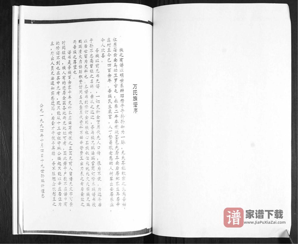 图片[2]-山东青岛即墨区辛庄万氏族谱PDF高清电子版下载-家谱下载
