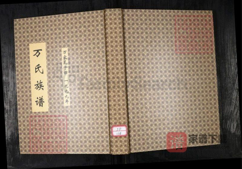 山东青岛即墨区万氏族谱PDF高清电子版下载-家谱下载