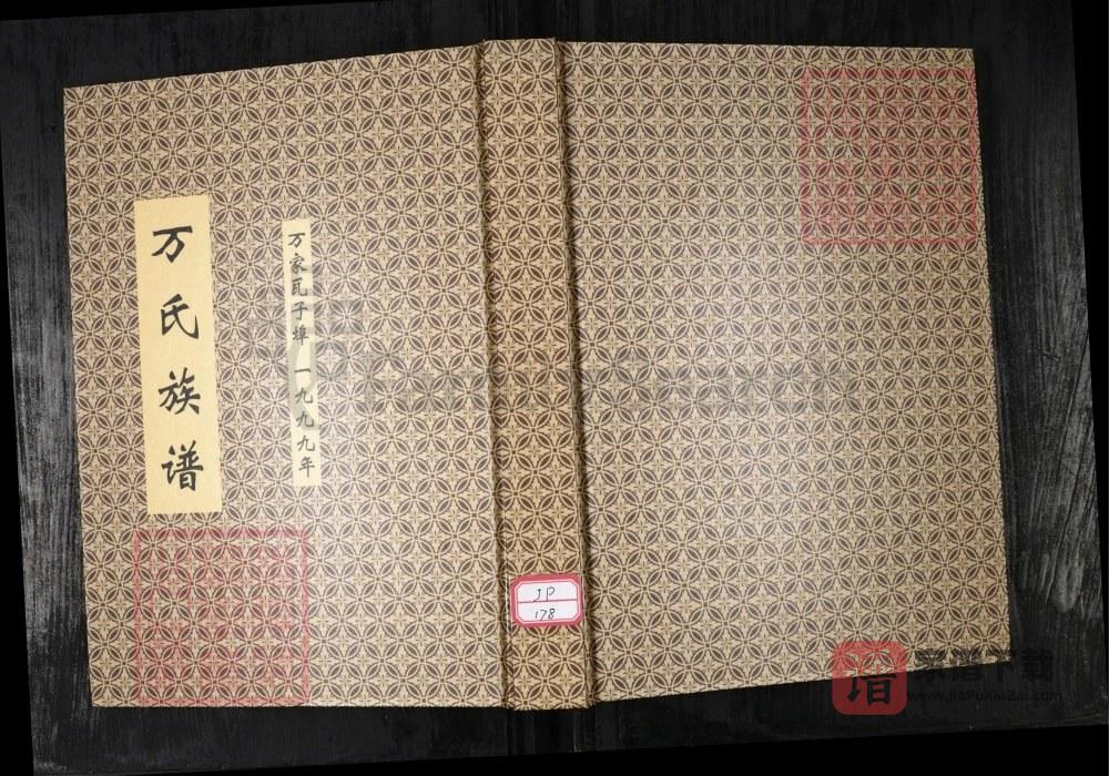 图片[1]-山东青岛即墨区万氏族谱PDF高清电子版下载-家谱下载