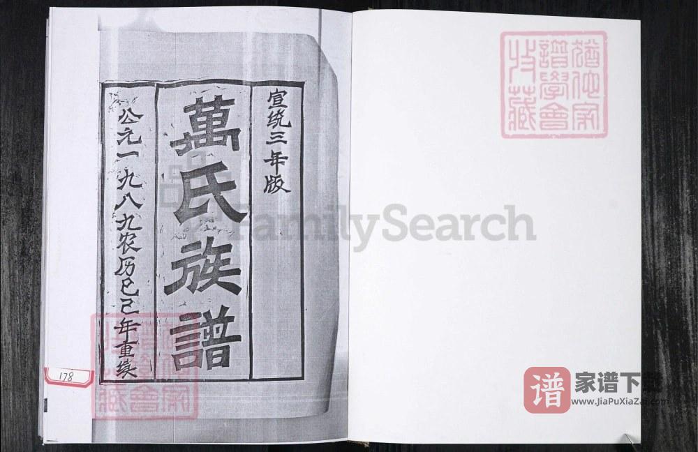 图片[2]-山东青岛即墨区万氏族谱PDF高清电子版下载-家谱下载