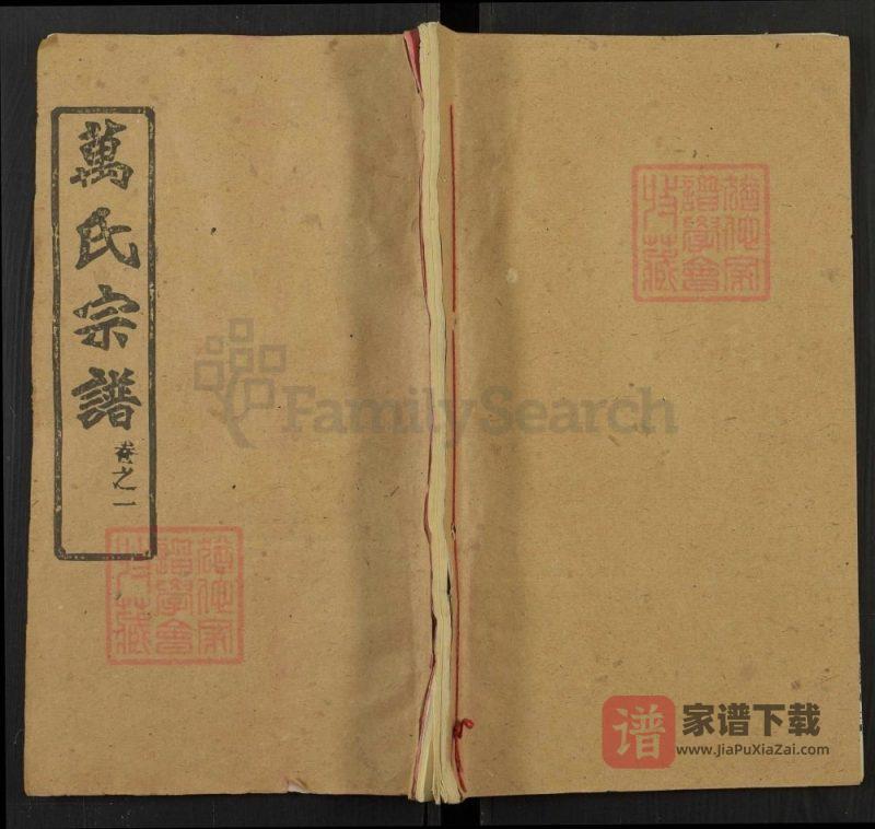 湖北黄冈万氏宗谱(燕贻堂)PDF高清电子版下载-家谱下载