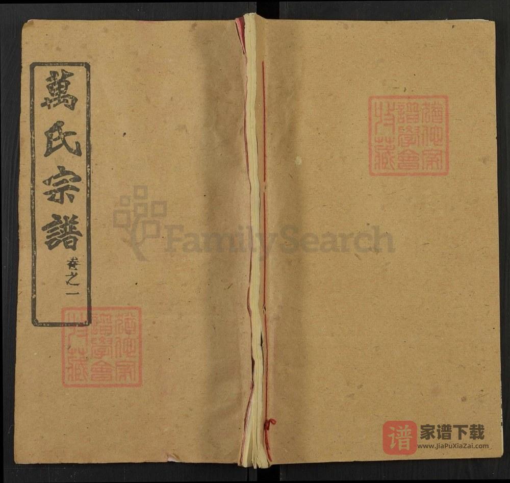 图片[1]-湖北黄冈万氏宗谱（燕贻堂）PDF高清电子版下载-家谱下载