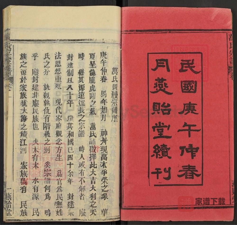 图片[2]-湖北黄冈万氏宗谱（燕贻堂）PDF高清电子版下载-家谱下载