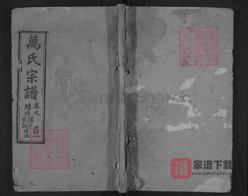 湖北武汉黄陂区万氏宗谱(师孟堂)PDF高清电子版下载-家谱下载