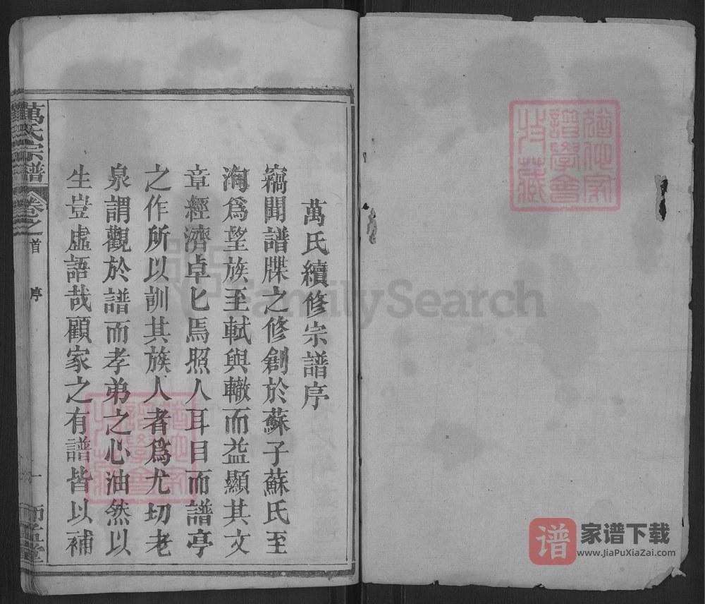 图片[2]-湖北武汉黄陂区万氏宗谱（师孟堂）PDF高清电子版下载-家谱下载