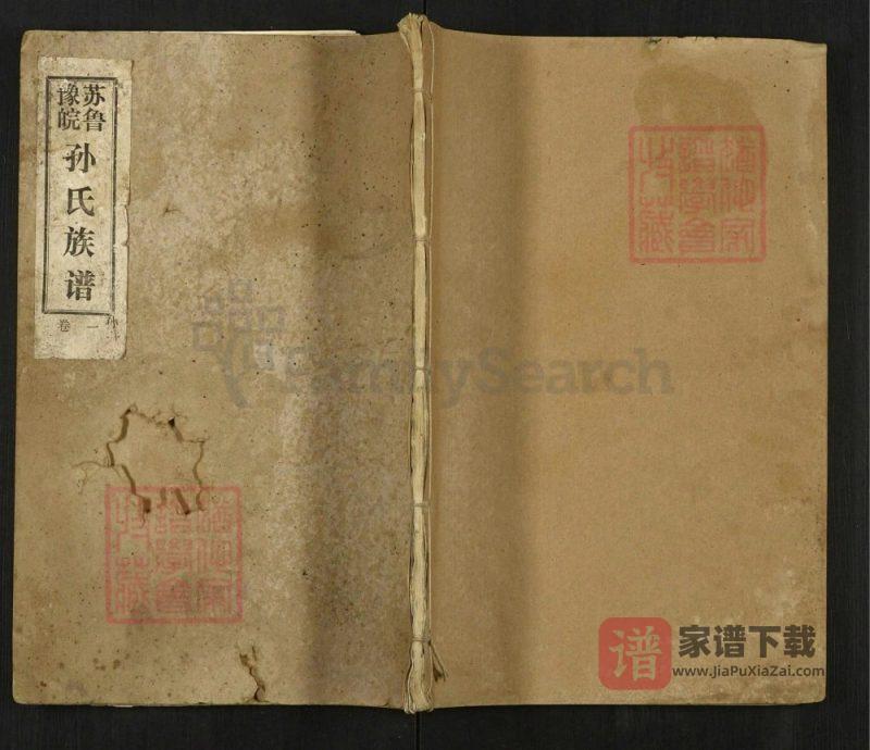 江苏徐州沛县苏鲁豫皖孙氏族谱（映雪堂）PDF高清电子版下载-家谱下载