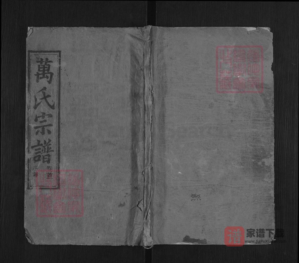 湖北麻城万氏续修宗谱（渭善堂）PDF高清电子版下载