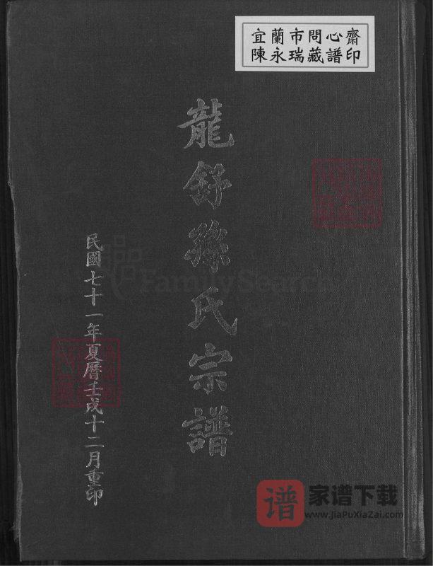 安徽合肥肥西县龙舒孙氏宗谱PDF高清电子版下载-家谱下载