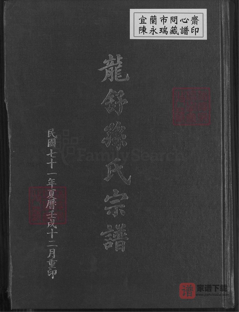 安徽合肥肥西县龙舒孙氏宗谱PDF高清电子版下载