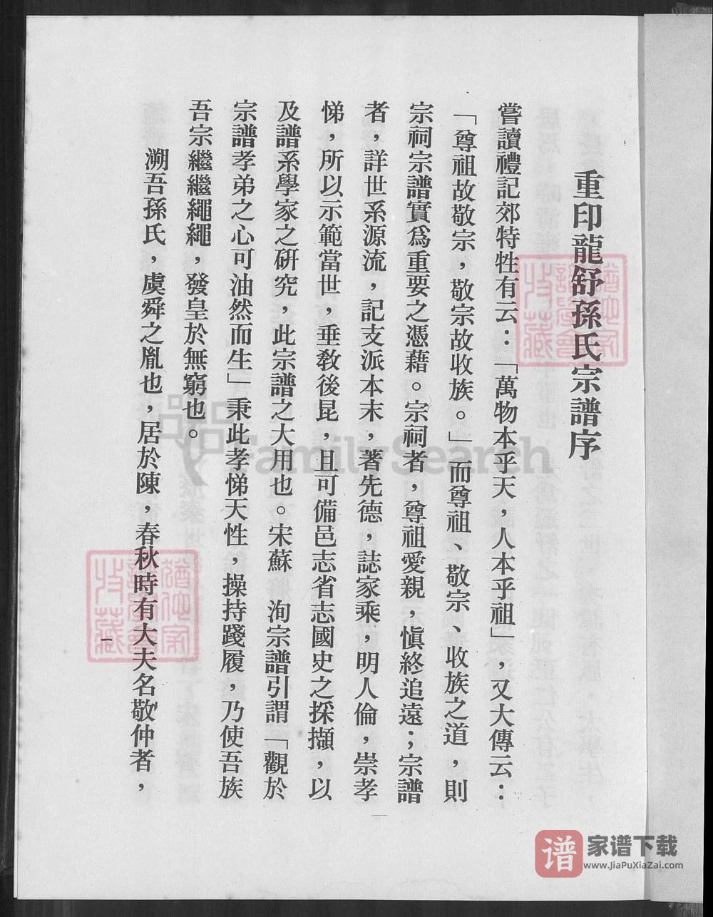 图片[2]-安徽合肥肥西县龙舒孙氏宗谱PDF高清电子版下载-家谱下载