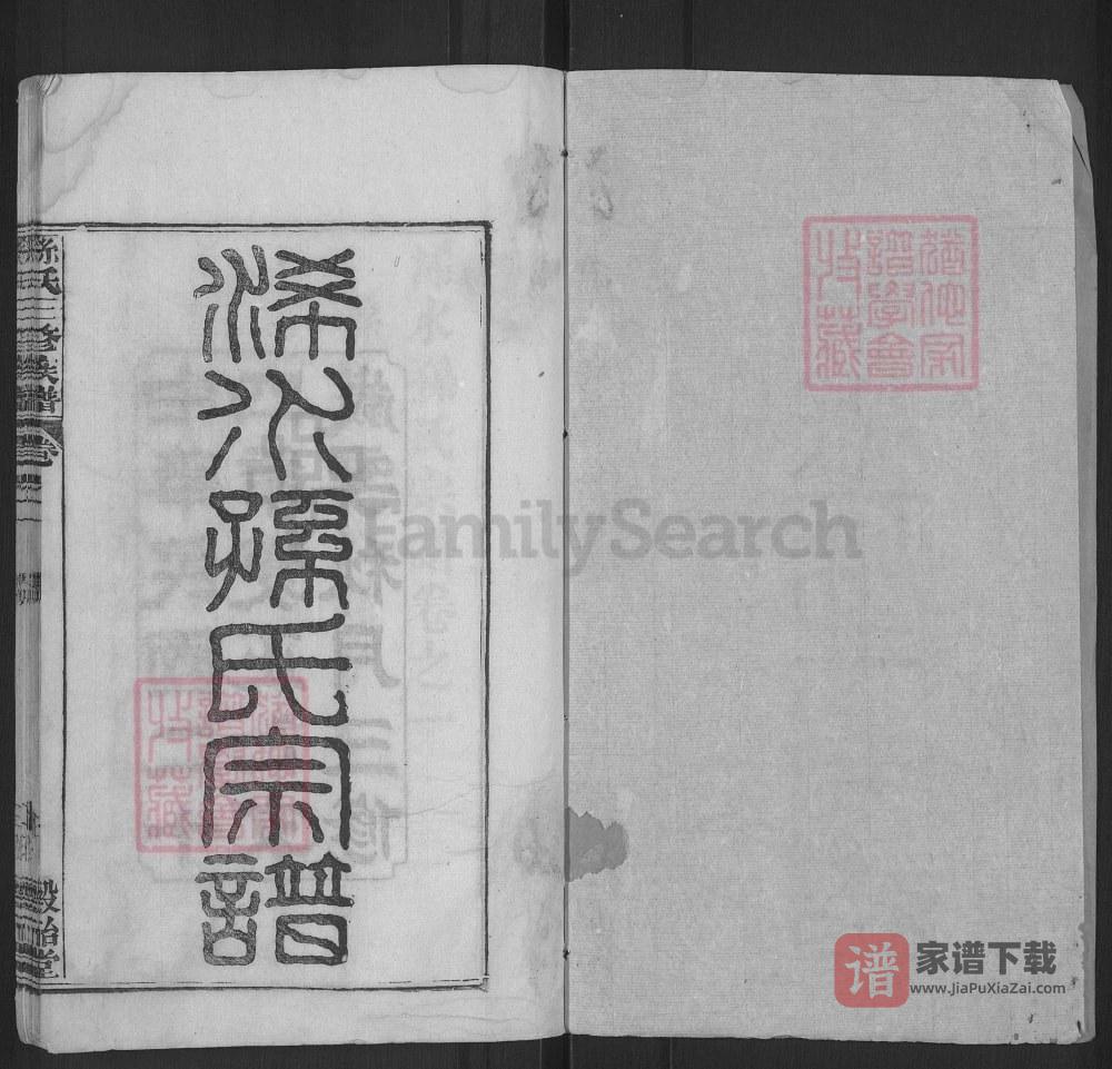 湖北黄冈浠水孙氏宗谱（榖诒堂）PDF高清电子版下载