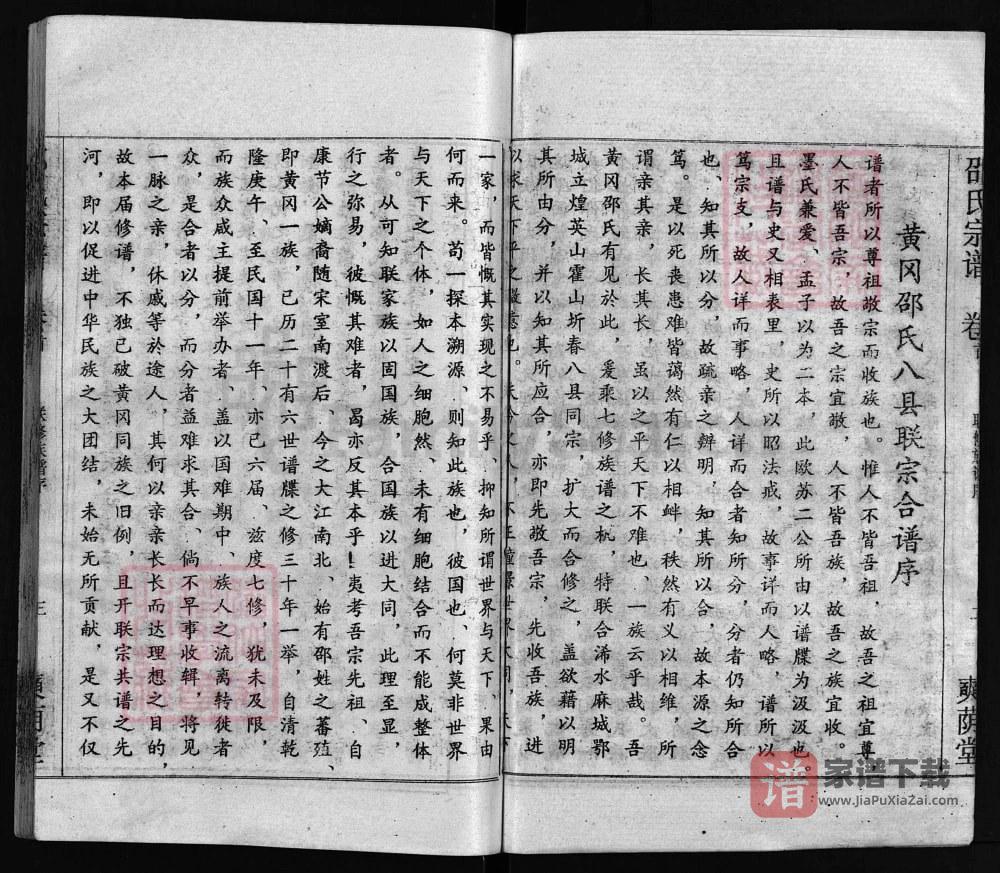 图片[2]-湖北黄冈邵氏宗谱（奭荫堂）PDF高清电子版下载-家谱下载
