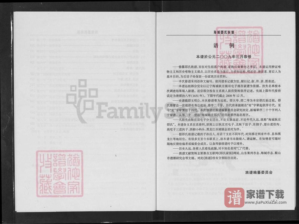 图片[2]-辽宁海城邵氏族谱PDF高清电子版下载-家谱下载
