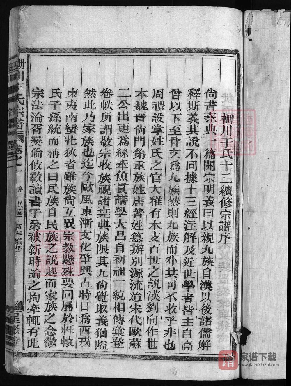 图片[2]-浙江兰溪栅川于氏宗谱（星聚堂，民国36年本）PDF高清电子版下载-家谱下载