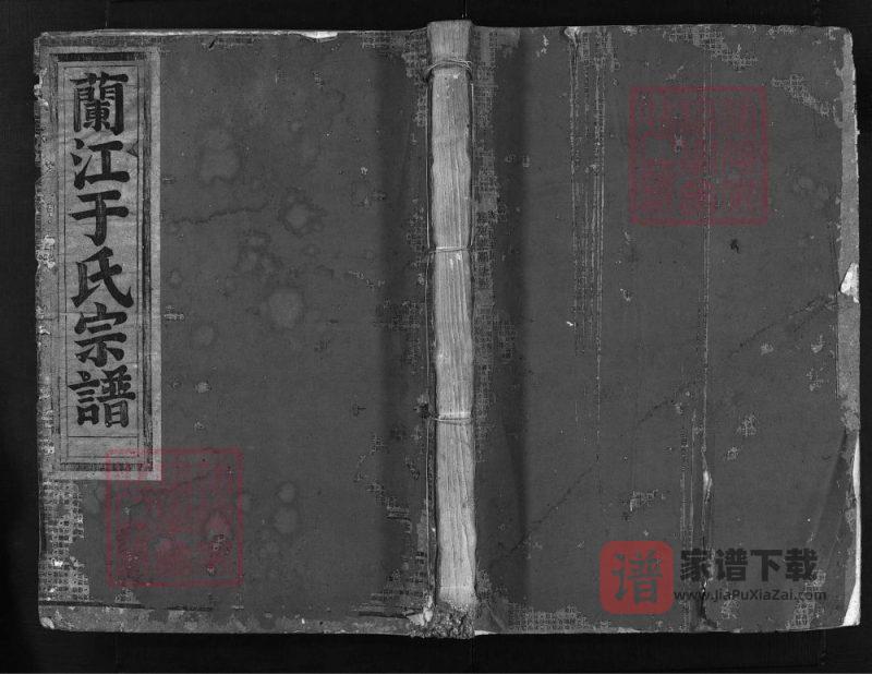 浙江兰溪兰江寺下于氏宗谱PDF高清电子版下载-家谱下载