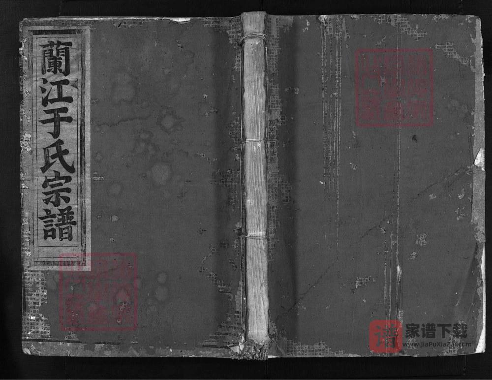 浙江兰溪兰江寺下于氏宗谱PDF高清电子版下载