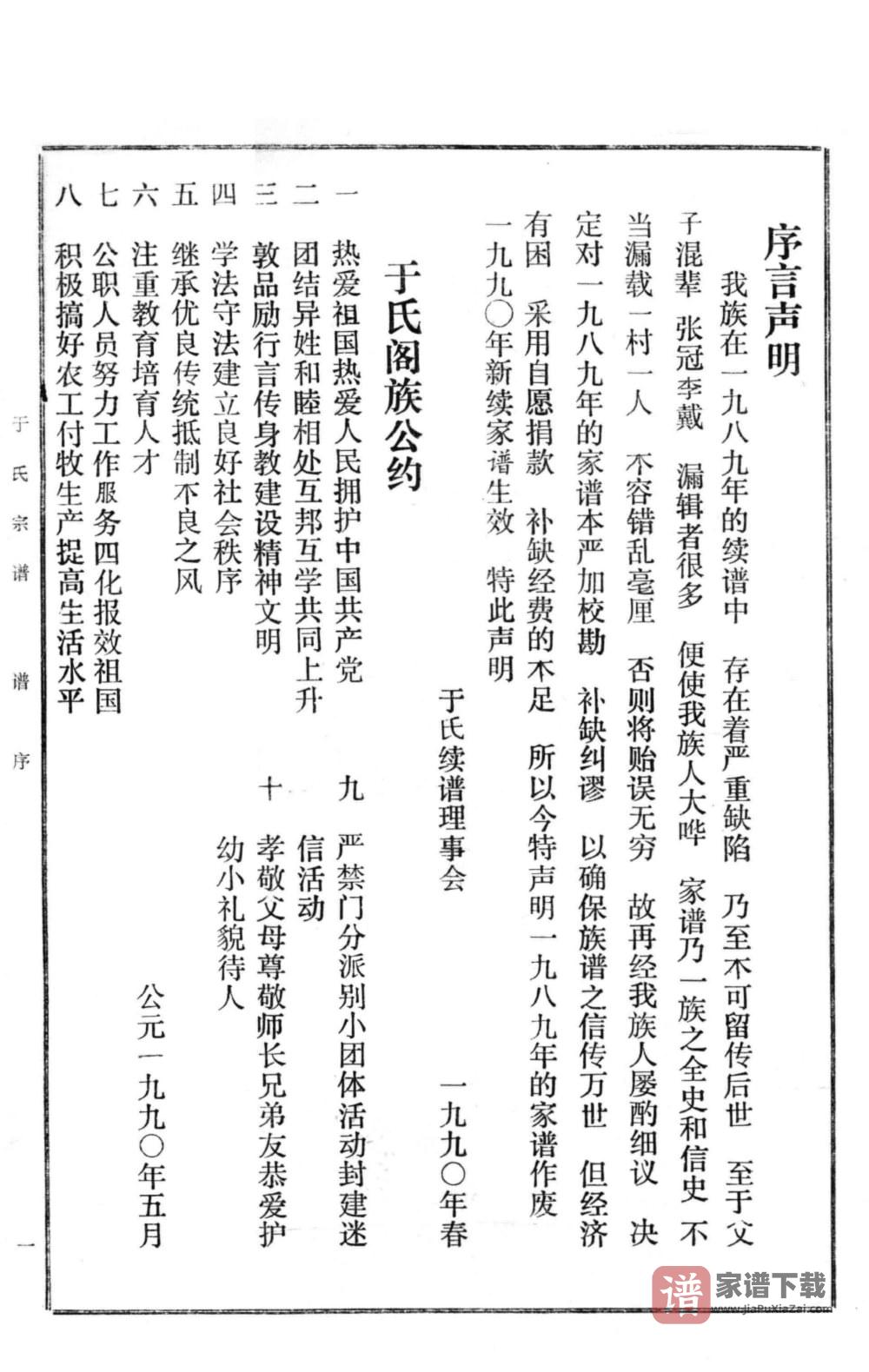 图片[2]-河南周口郸城县于氏宗谱PDF高清电子版下载-家谱下载