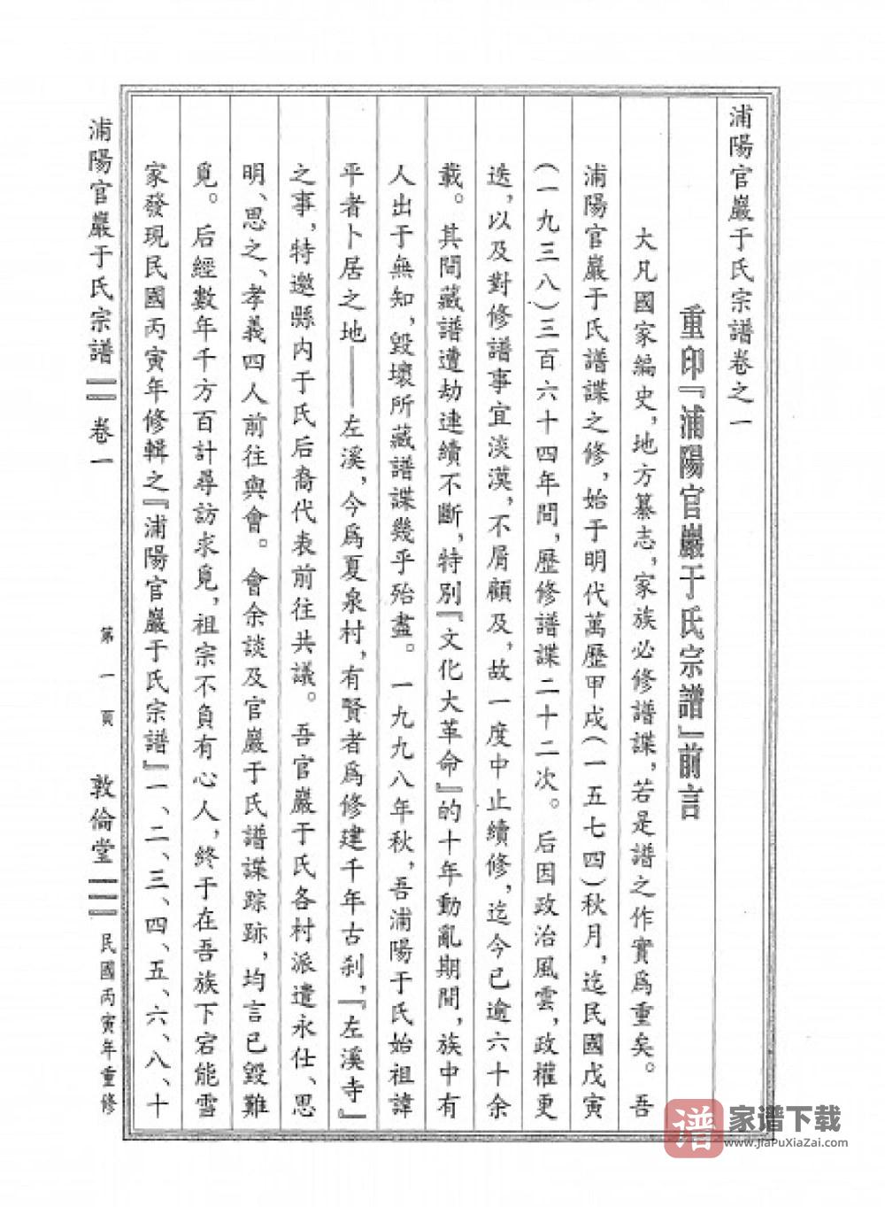 图片[2]-浙江金华浦江县浦阳官严于氏宗谱（敦伦堂）PDF高清电子版下载-家谱下载