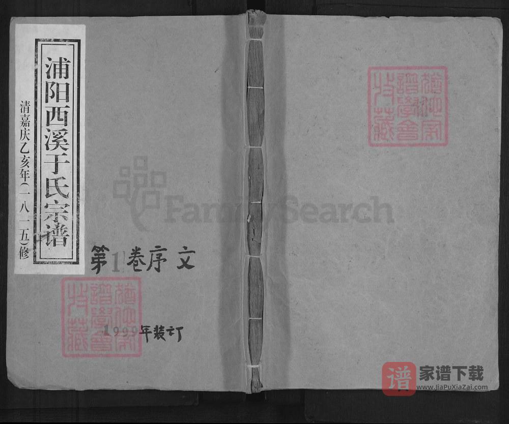 浙江金华浦江县浦阳西溪于氏宗谱PDF高清电子版下载