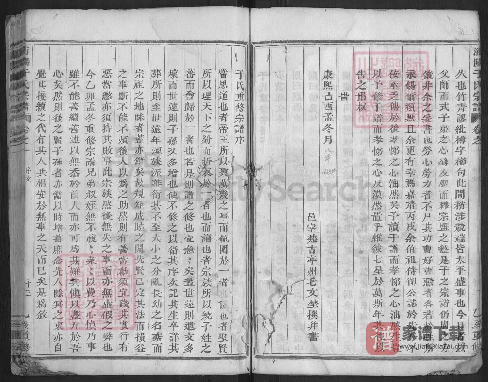 图片[2]-浙江金华浦江县浦阳西溪于氏宗谱PDF高清电子版下载-家谱下载