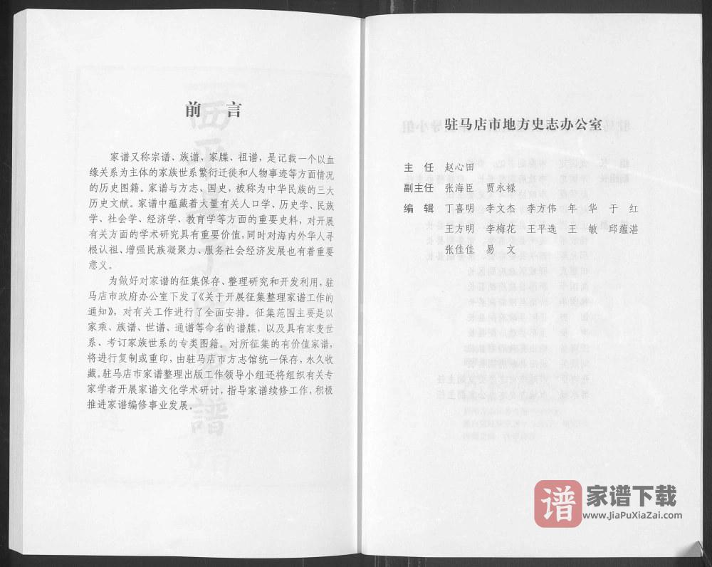 图片[2]-河南驻马店西平县于氏家谱PDF高清电子版下载-家谱下载