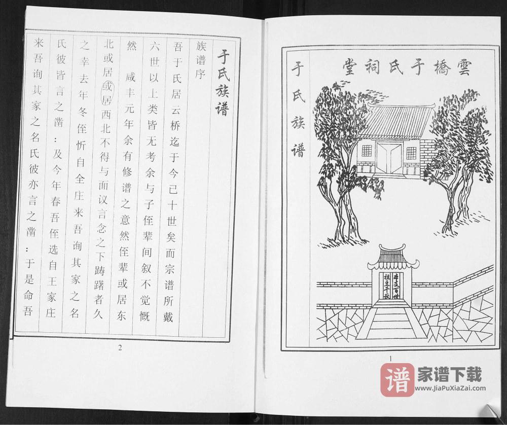 图片[2]-山东青岛即墨区云桥于氏族谱PDF高清电子版下载-家谱下载