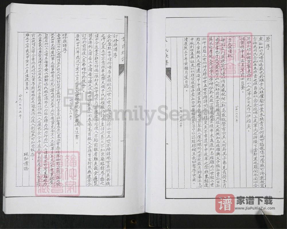 图片[2]-山东即墨孙唐庄于氏族谱PDF高清电子版下载-家谱下载