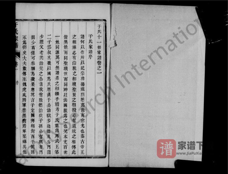 江苏扬州江都区于氏十一修家谱PDF高清电子版下载-家谱下载