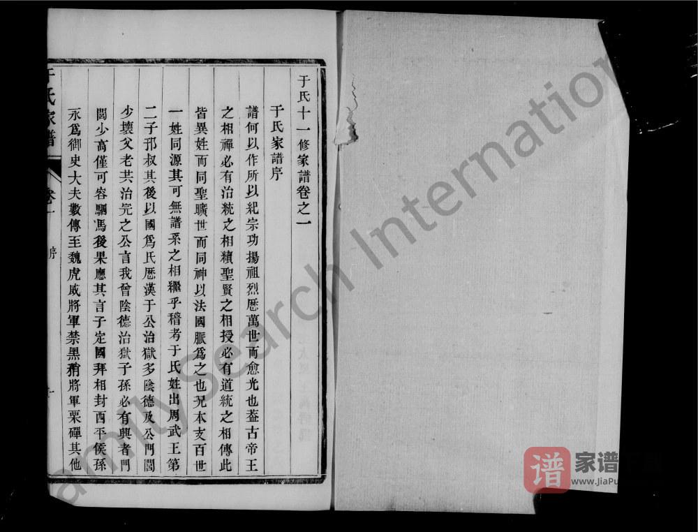 江苏扬州江都区于氏十一修家谱PDF高清电子版下载