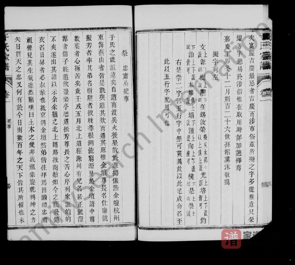 图片[2]-江苏扬州江都区于氏十一修家谱PDF高清电子版下载-家谱下载