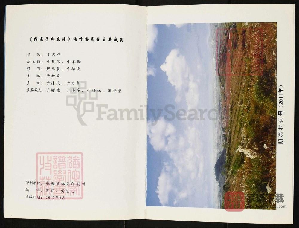 图片[2]-山东荣成阴亮于氏支谱PDF高清电子版下载-家谱下载