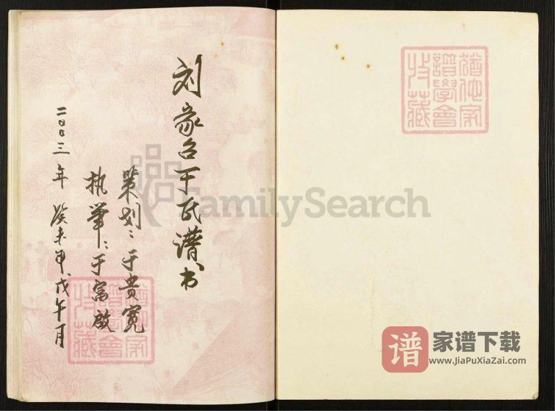 辽宁海城刘家台于氏谱书PDF高清电子版下载-家谱下载