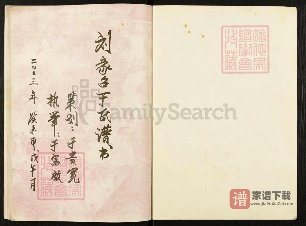 辽宁海城刘家台于氏谱书PDF高清电子版下载