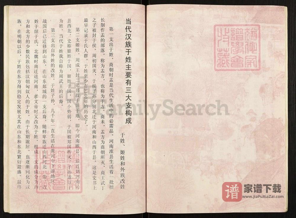 图片[2]-辽宁海城刘家台于氏谱书PDF高清电子版下载-家谱下载