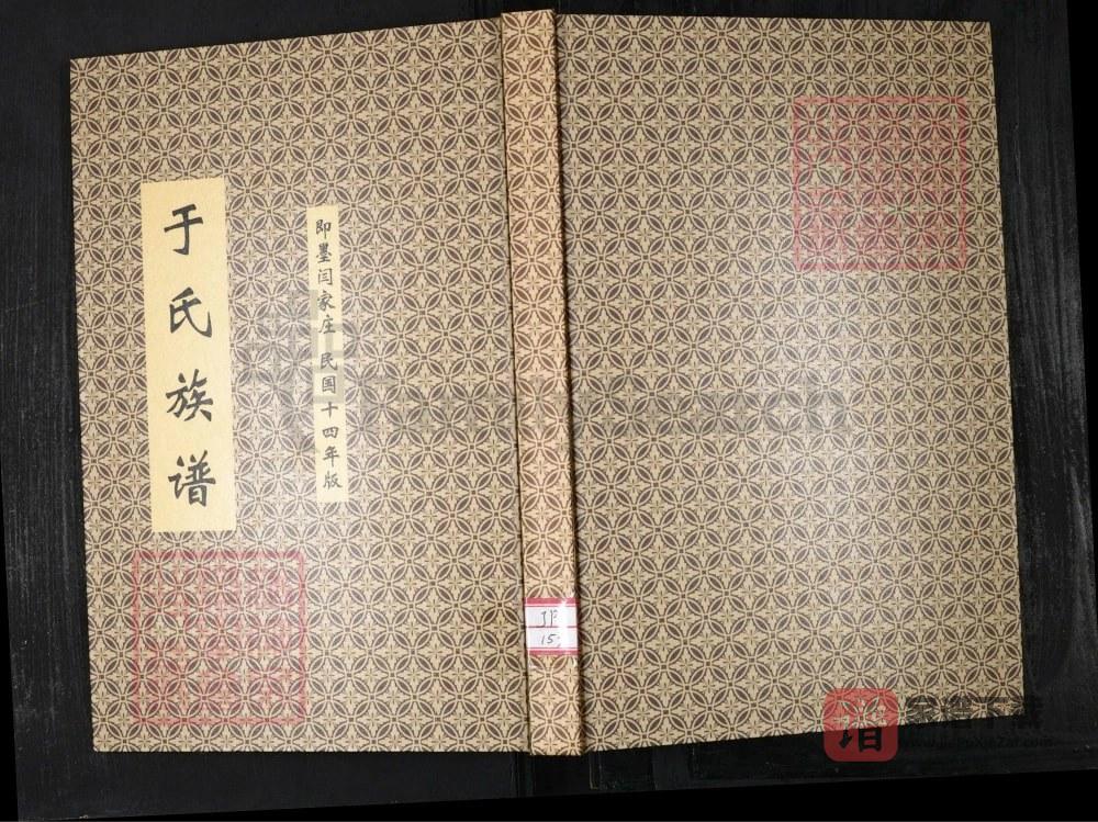 山东即墨闫家庄于氏族谱PDF高清电子版下载