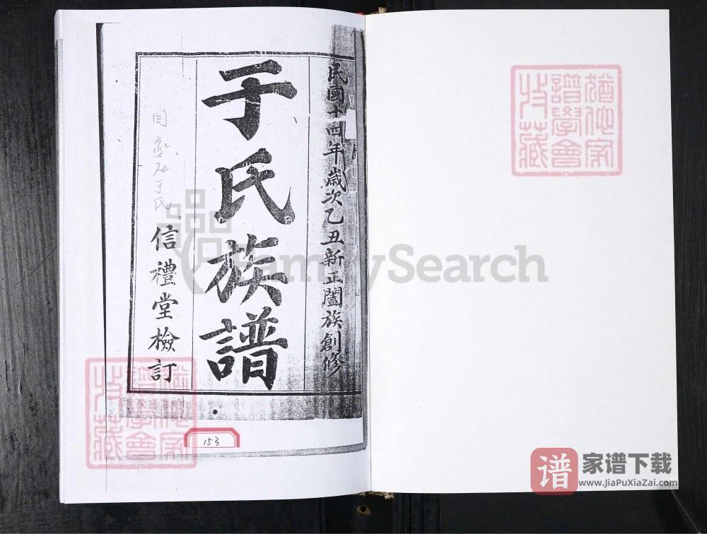 图片[2]-山东即墨闫家庄于氏族谱PDF高清电子版下载-家谱下载
