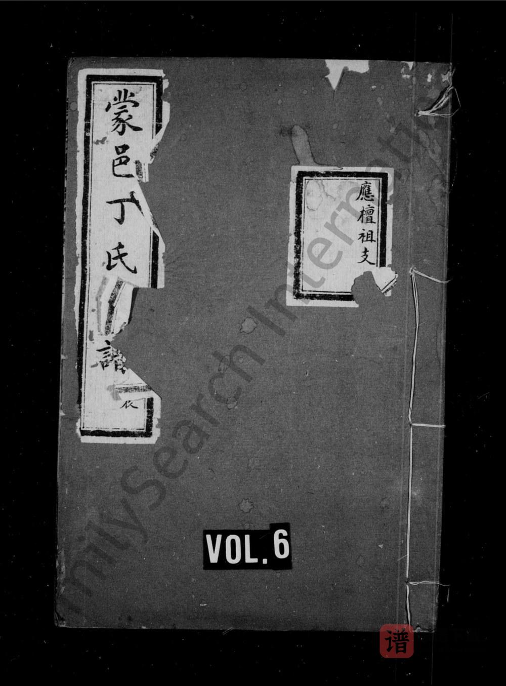 图片[1]-安徽亳州蒙城县蒙邑丁氏家谱（民国9年本）PDF高清电子版下载-家谱下载