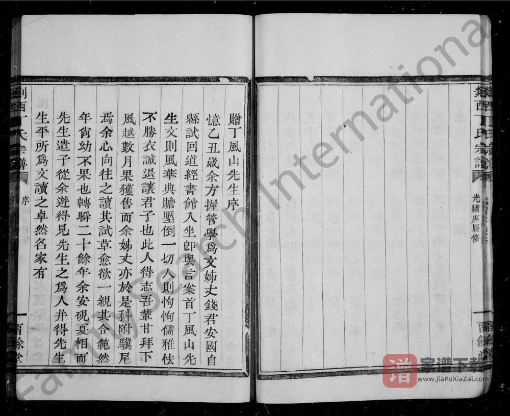 图片[2]-浙江嵊州剡西丁氏宗谱（留余堂）PDF高清电子版下载-家谱下载