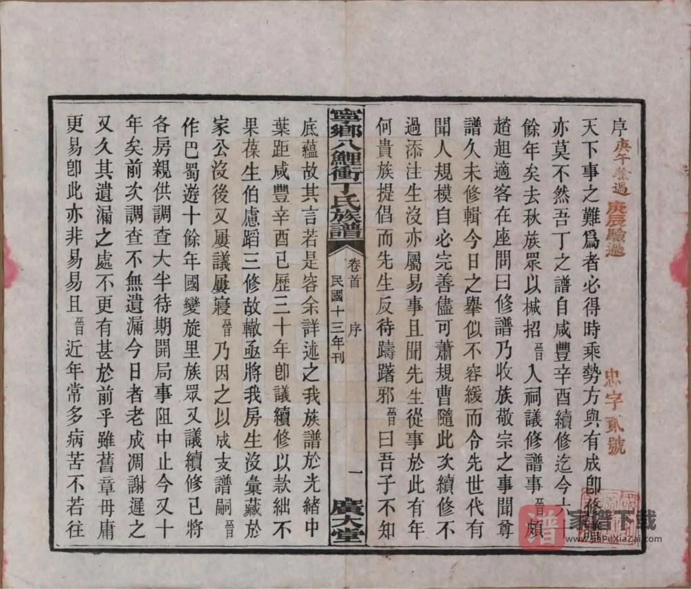 图片[2]-湖南长沙宁乡八鲤冲丁氏族谱（广大堂）PDF高清电子版下载-家谱下载