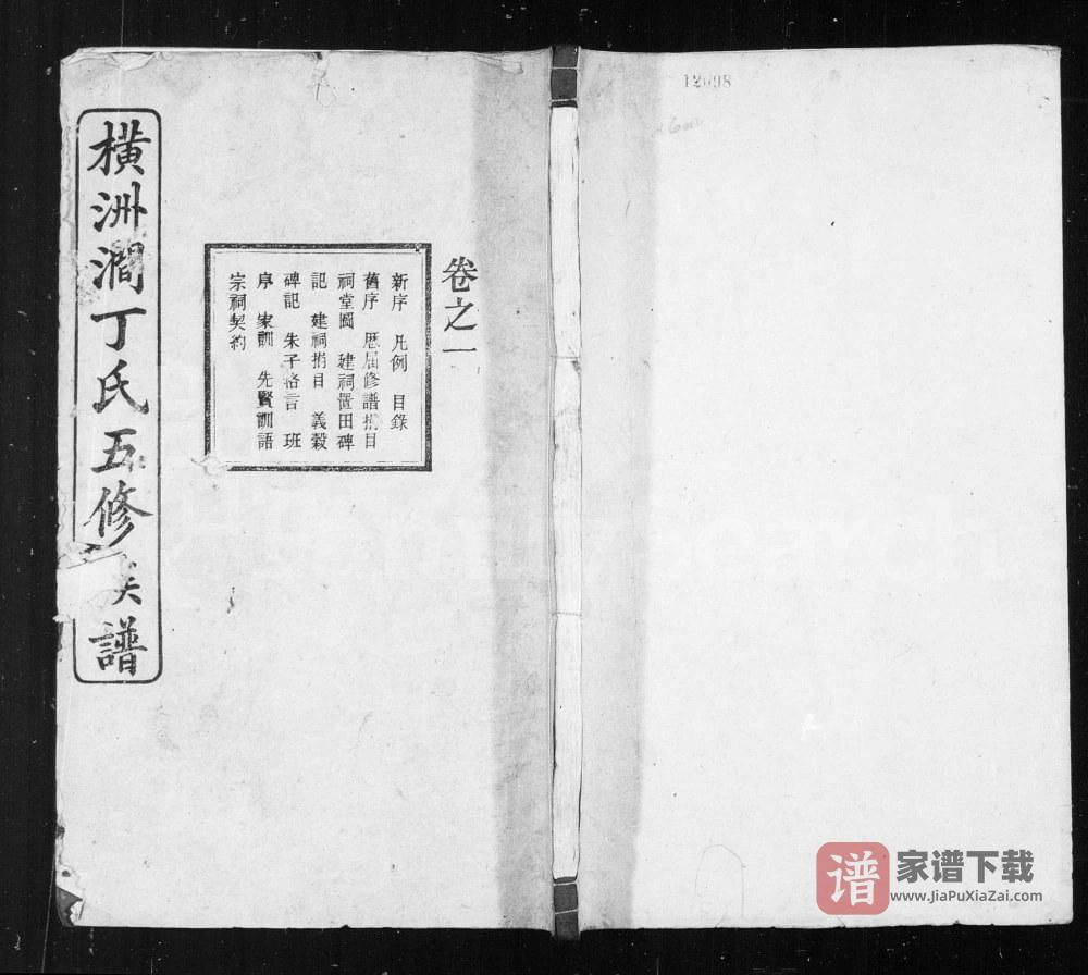 图片[1]-湖南湘乡横洲涧丁氏五修族谱（济阳堂）PDF高清电子版下载-家谱下载